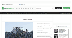 Desktop Screenshot of berdsk-online.ru
